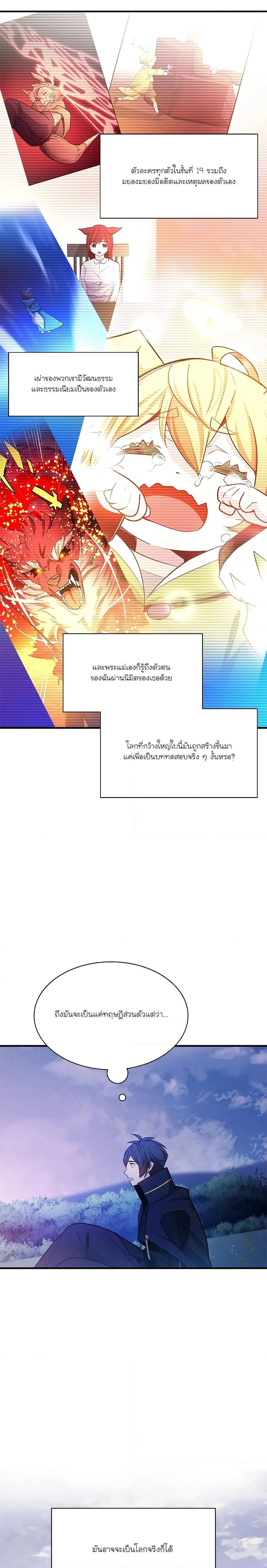 The Tutorial is Too Hard โลกฝึกสอนสุดโหดร้าย ตอนที่ 150 page 23