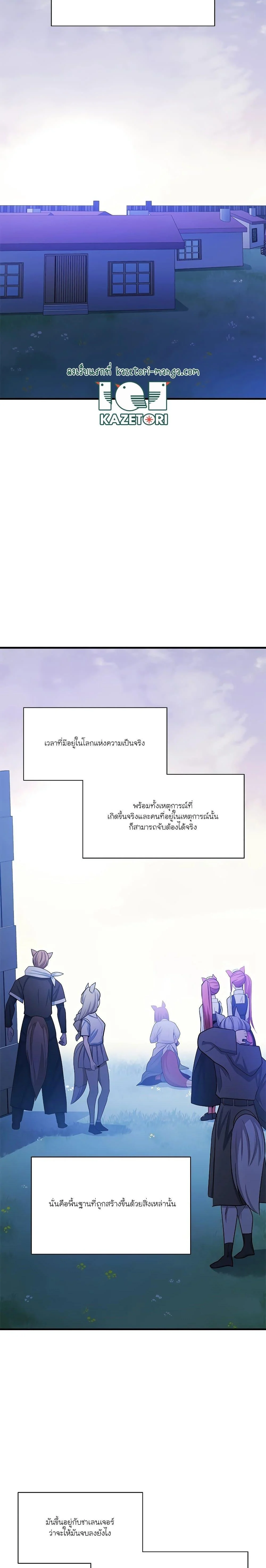 The Tutorial is Too Hard โลกฝึกสอนสุดโหดร้าย ตอนที่ 150 page 24