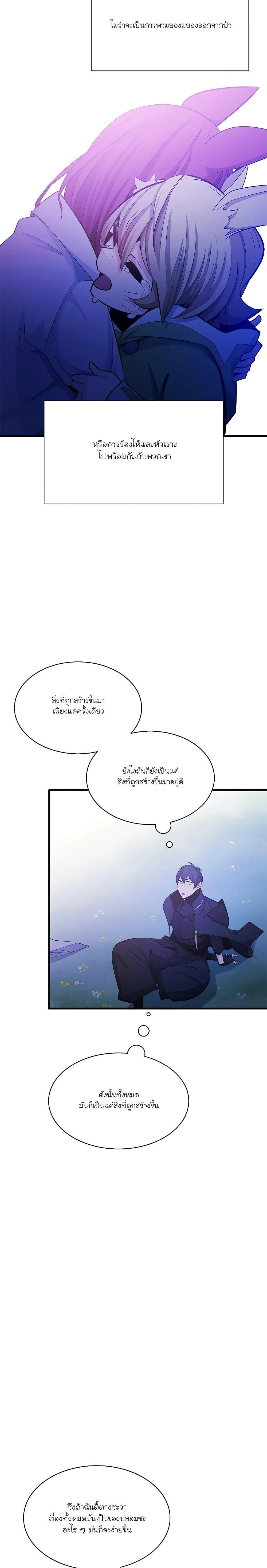 The Tutorial is Too Hard โลกฝึกสอนสุดโหดร้าย ตอนที่ 150 page 25