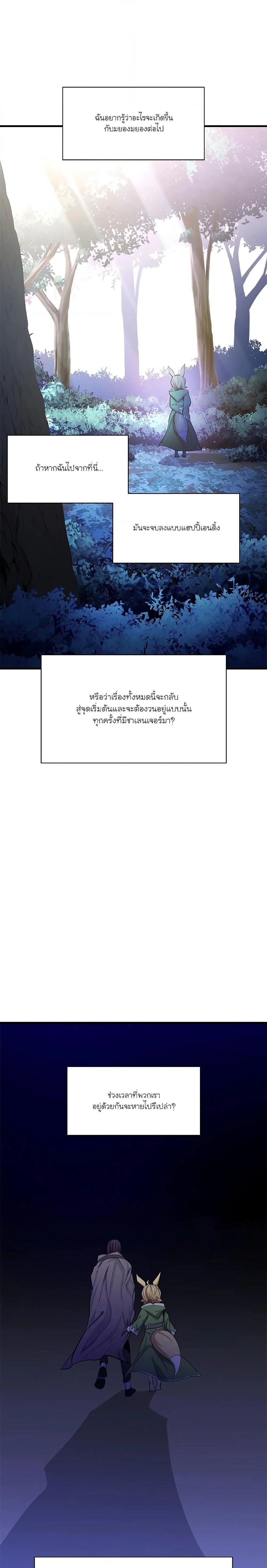 The Tutorial is Too Hard โลกฝึกสอนสุดโหดร้าย ตอนที่ 150 page 27