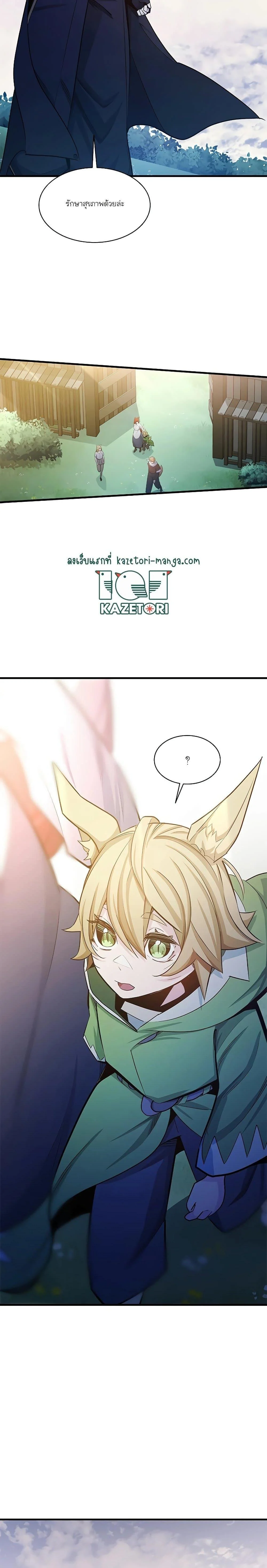 The Tutorial is Too Hard โลกฝึกสอนสุดโหดร้าย ตอนที่ 150 page 29