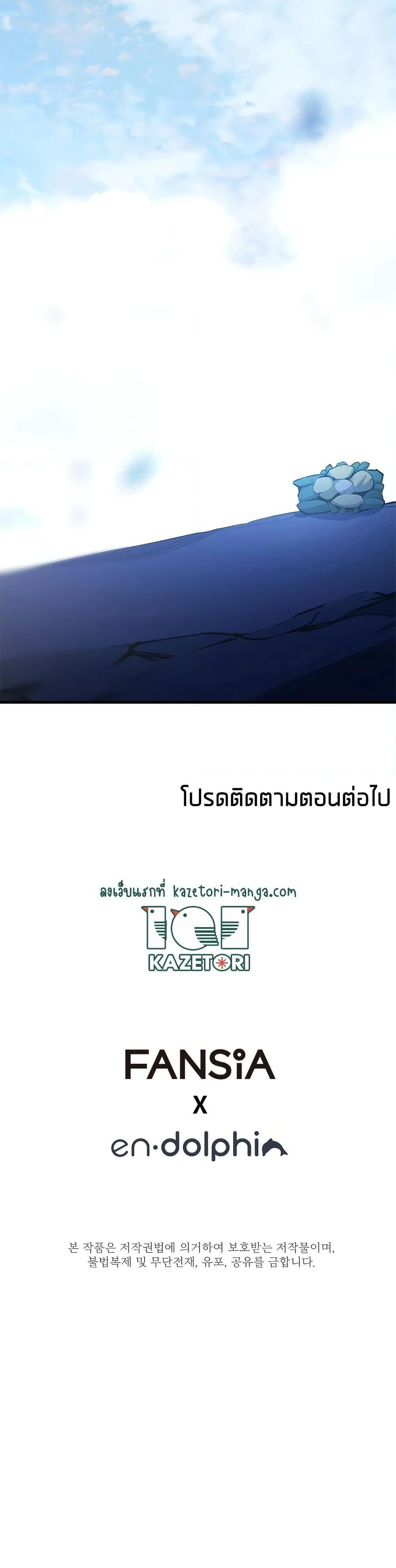 The Tutorial is Too Hard โลกฝึกสอนสุดโหดร้าย ตอนที่ 150 page 31