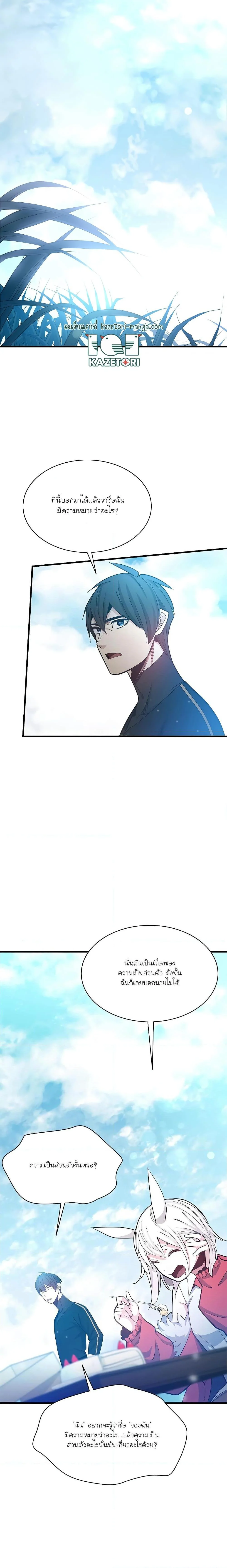 The Tutorial is Too Hard โลกฝึกสอนสุดโหดร้าย ตอนที่ 151 page 2