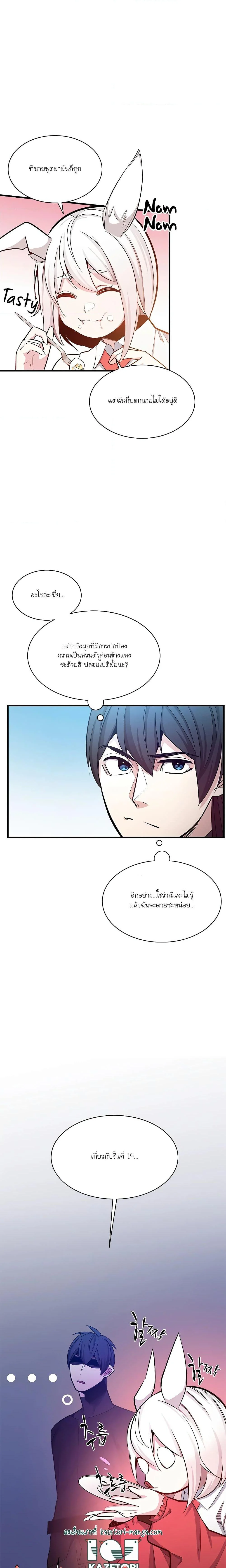 The Tutorial is Too Hard โลกฝึกสอนสุดโหดร้าย ตอนที่ 151 page 3