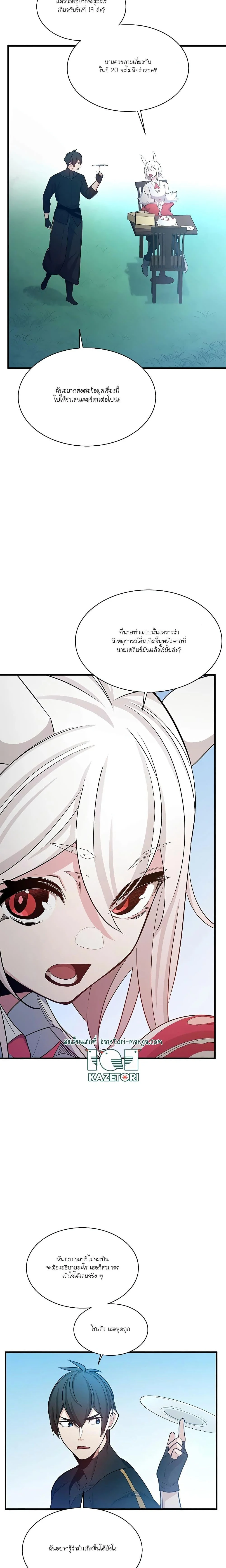 The Tutorial is Too Hard โลกฝึกสอนสุดโหดร้าย ตอนที่ 151 page 5