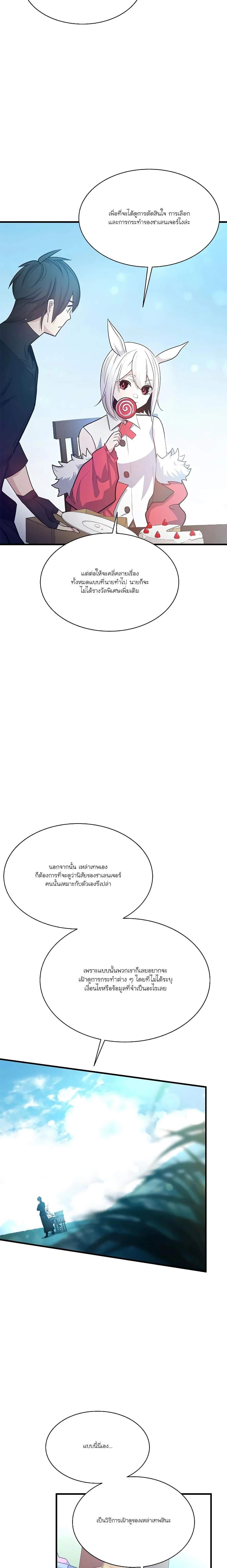 The Tutorial is Too Hard โลกฝึกสอนสุดโหดร้าย ตอนที่ 151 page 6