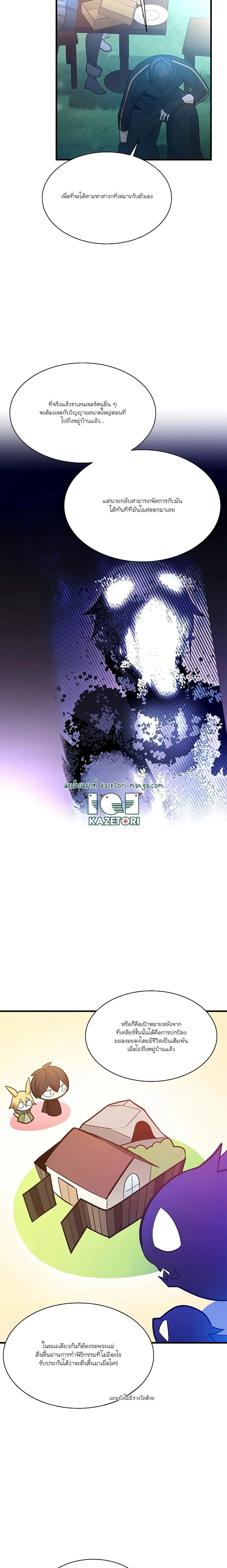 The Tutorial is Too Hard โลกฝึกสอนสุดโหดร้าย ตอนที่ 151 page 7