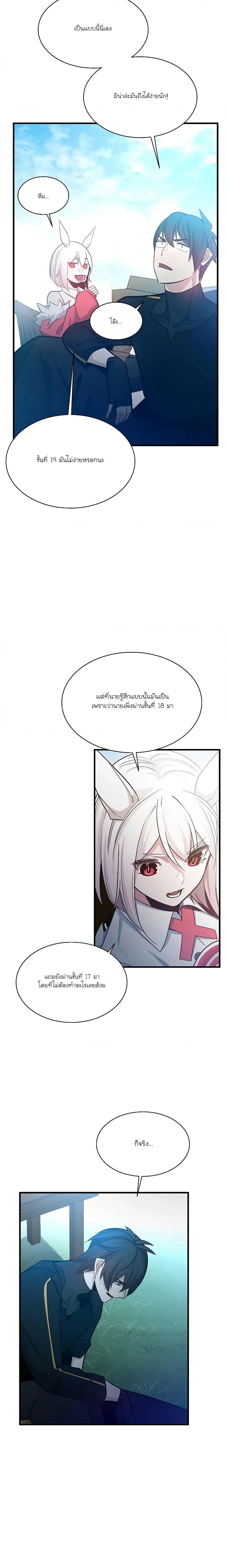 The Tutorial is Too Hard โลกฝึกสอนสุดโหดร้าย ตอนที่ 151 page 8