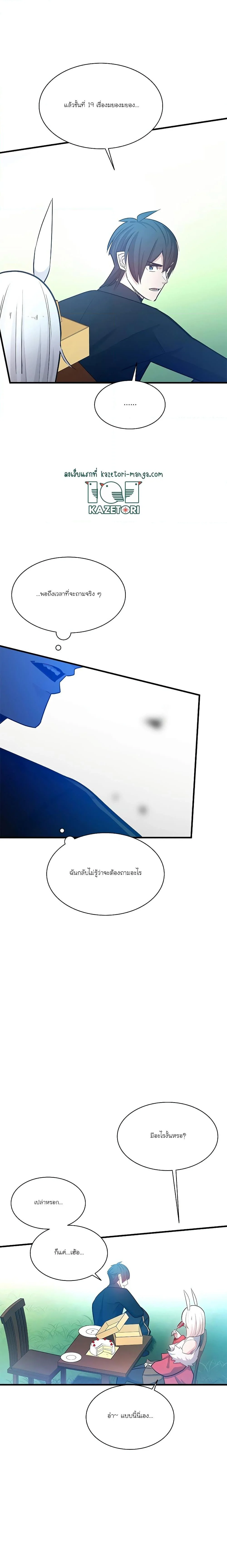 The Tutorial is Too Hard โลกฝึกสอนสุดโหดร้าย ตอนที่ 151 page 9