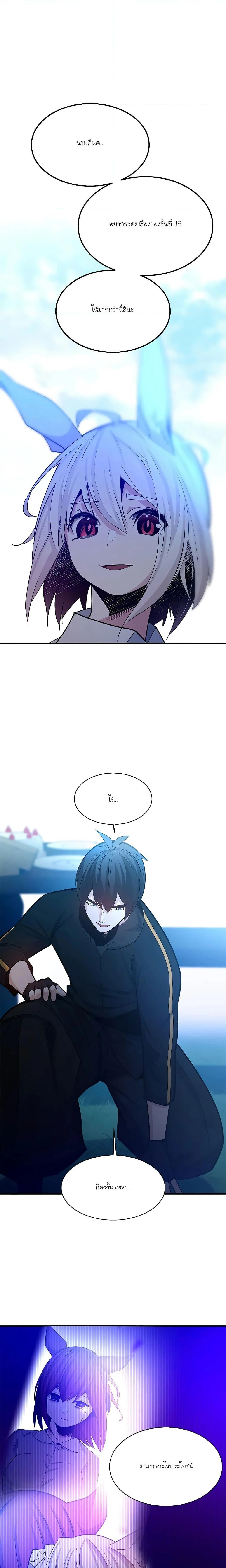 The Tutorial is Too Hard โลกฝึกสอนสุดโหดร้าย ตอนที่ 151 page 10