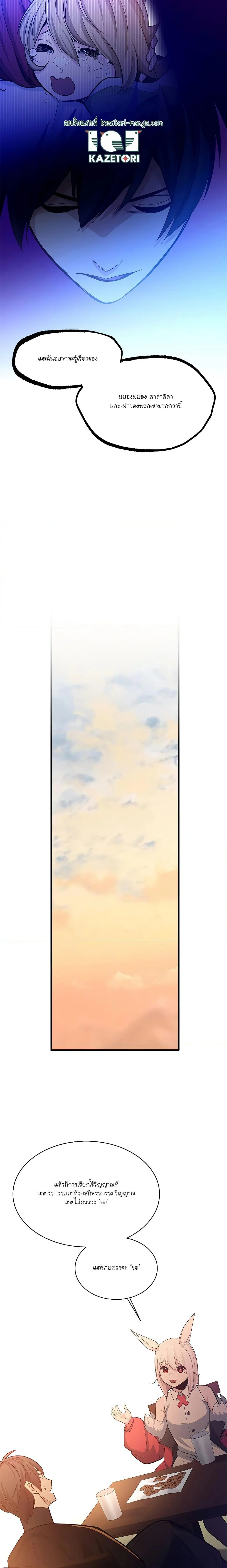 The Tutorial is Too Hard โลกฝึกสอนสุดโหดร้าย ตอนที่ 151 page 11