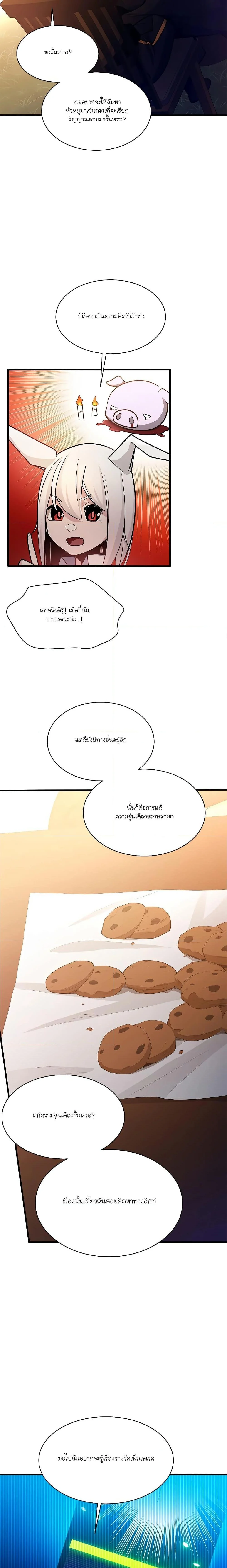 The Tutorial is Too Hard โลกฝึกสอนสุดโหดร้าย ตอนที่ 151 page 12