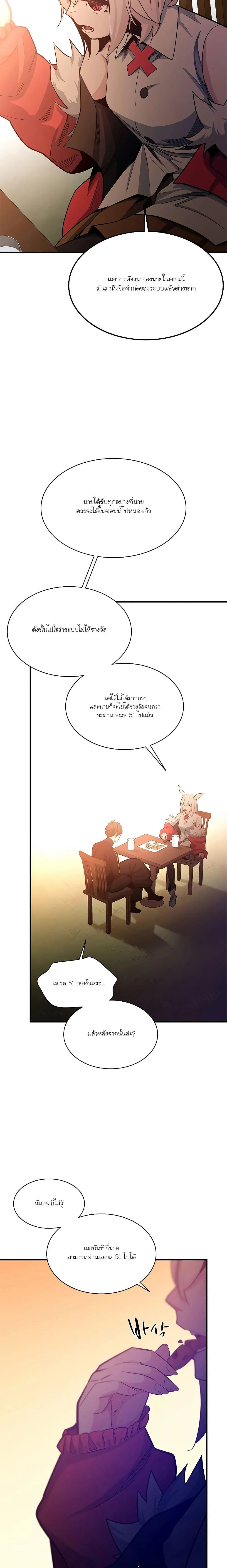 The Tutorial is Too Hard โลกฝึกสอนสุดโหดร้าย ตอนที่ 151 page 14