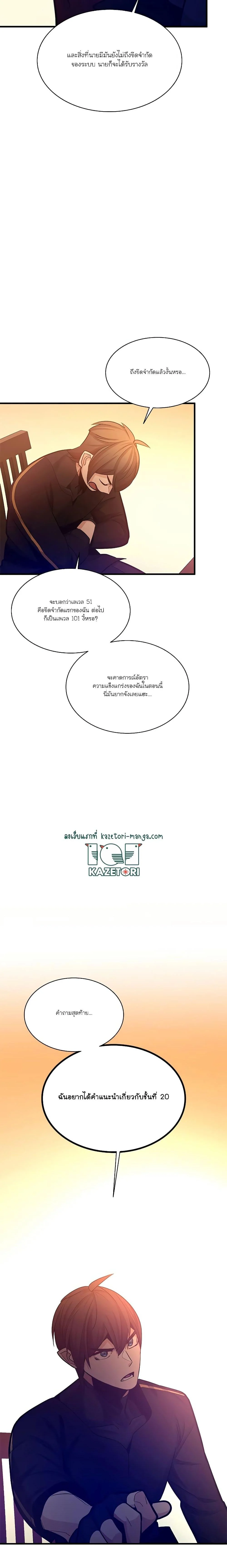 The Tutorial is Too Hard โลกฝึกสอนสุดโหดร้าย ตอนที่ 151 page 15