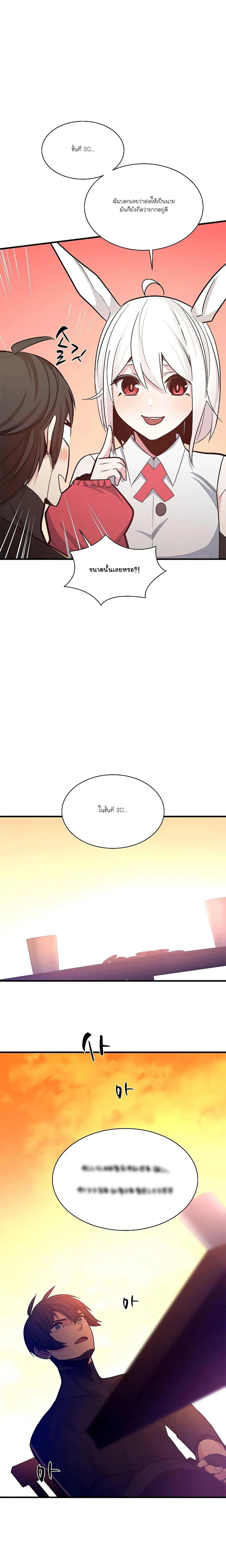 The Tutorial is Too Hard โลกฝึกสอนสุดโหดร้าย ตอนที่ 151 page 16