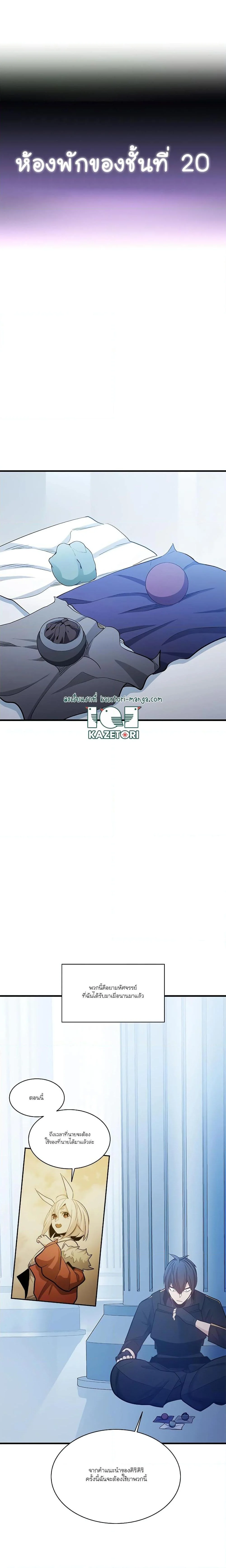 The Tutorial is Too Hard โลกฝึกสอนสุดโหดร้าย ตอนที่ 151 page 19