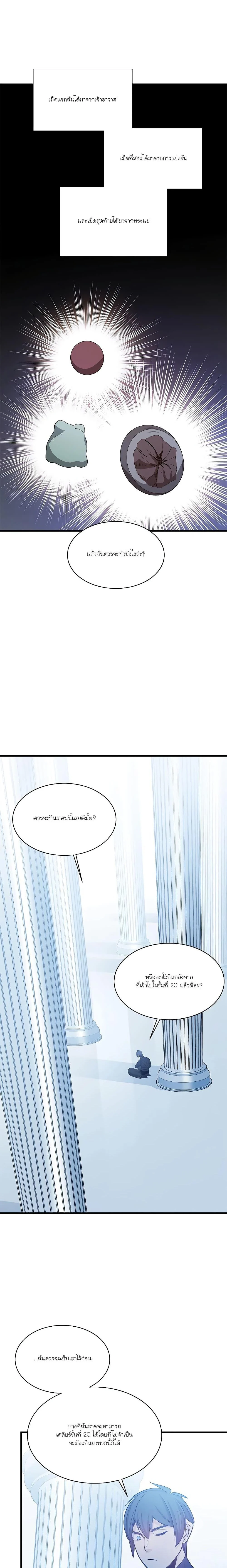 The Tutorial is Too Hard โลกฝึกสอนสุดโหดร้าย ตอนที่ 151 page 20