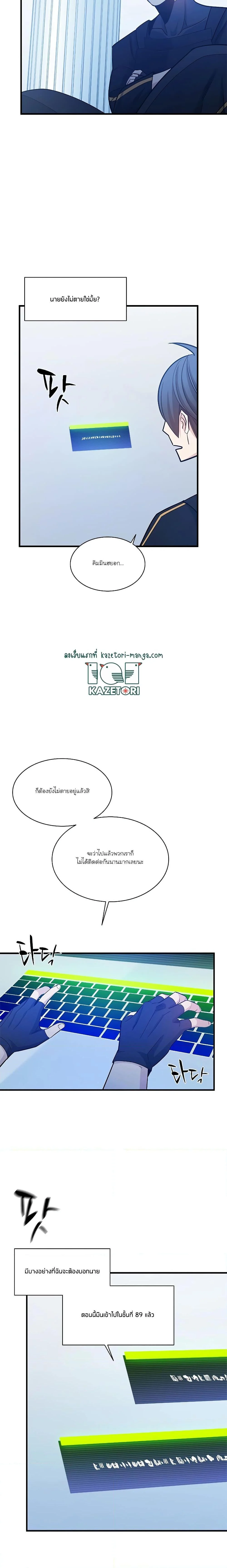 The Tutorial is Too Hard โลกฝึกสอนสุดโหดร้าย ตอนที่ 151 page 21