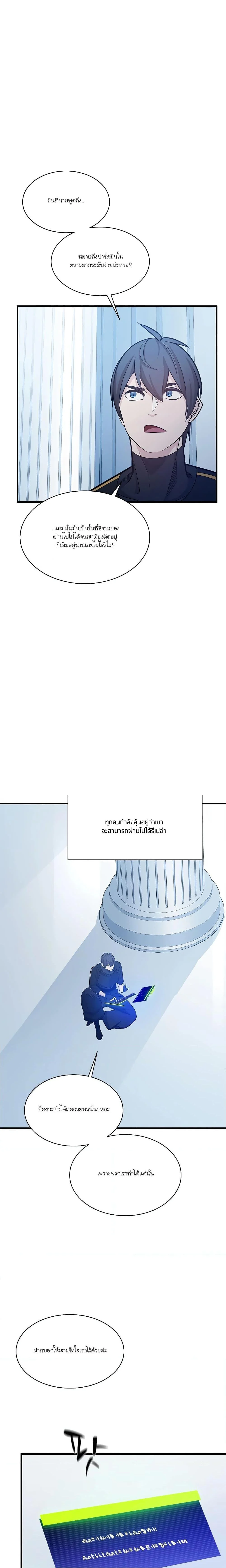 The Tutorial is Too Hard โลกฝึกสอนสุดโหดร้าย ตอนที่ 151 page 22