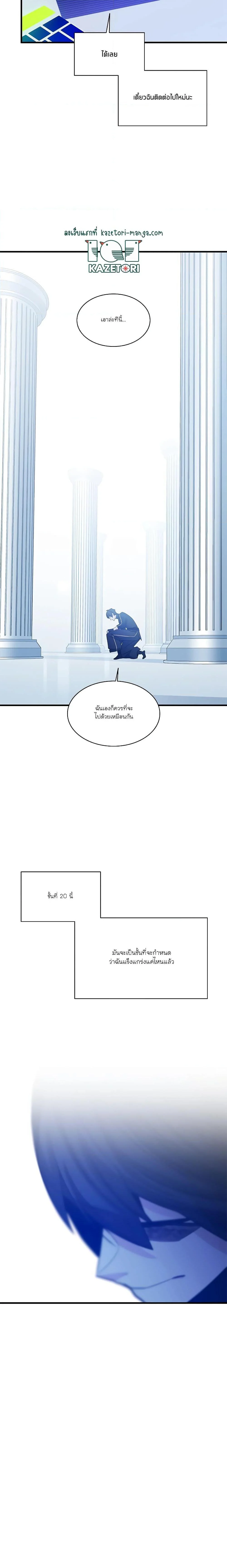 The Tutorial is Too Hard โลกฝึกสอนสุดโหดร้าย ตอนที่ 151 page 23