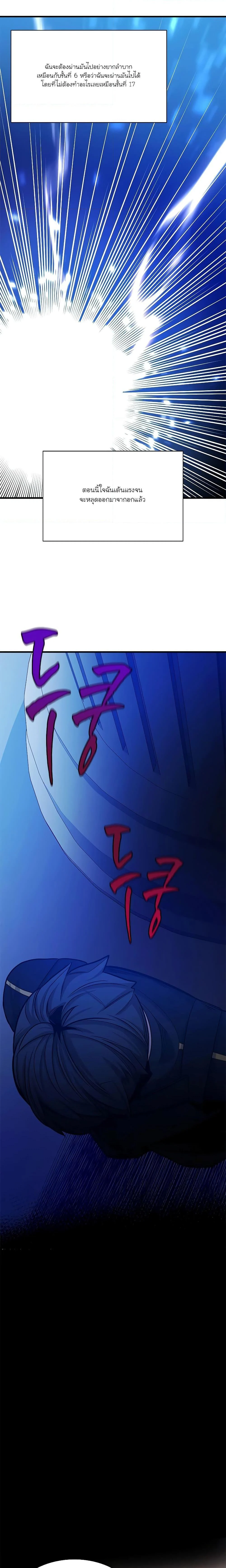 The Tutorial is Too Hard โลกฝึกสอนสุดโหดร้าย ตอนที่ 151 page 24