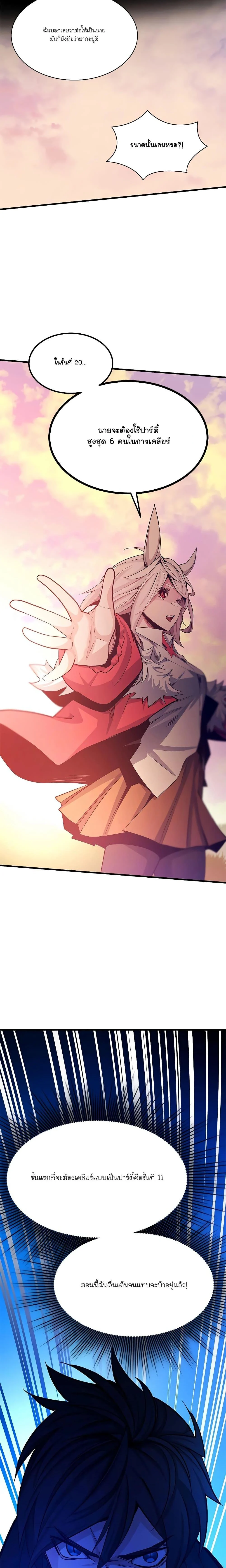 The Tutorial is Too Hard โลกฝึกสอนสุดโหดร้าย ตอนที่ 151 page 25