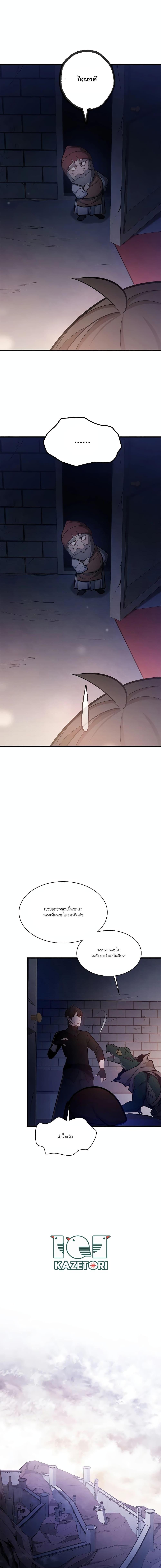 The Tutorial is Too Hard โลกฝึกสอนสุดโหดร้าย ตอนที่ 154 page 2