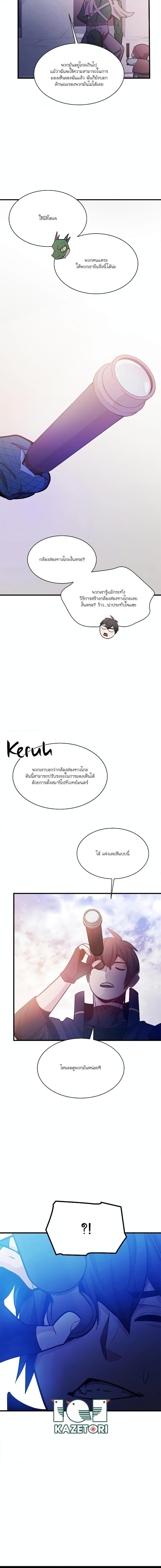 The Tutorial is Too Hard โลกฝึกสอนสุดโหดร้าย ตอนที่ 154 page 6