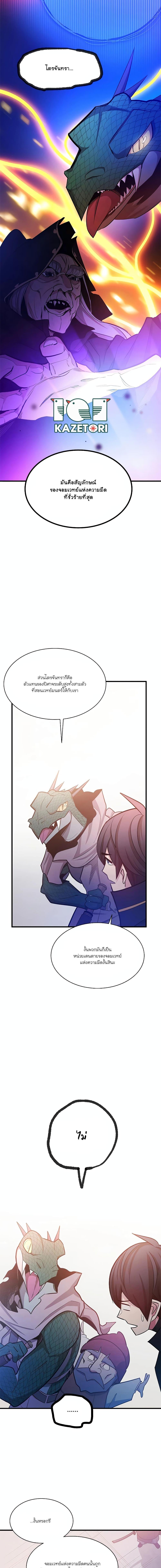 The Tutorial is Too Hard โลกฝึกสอนสุดโหดร้าย ตอนที่ 154 page 8