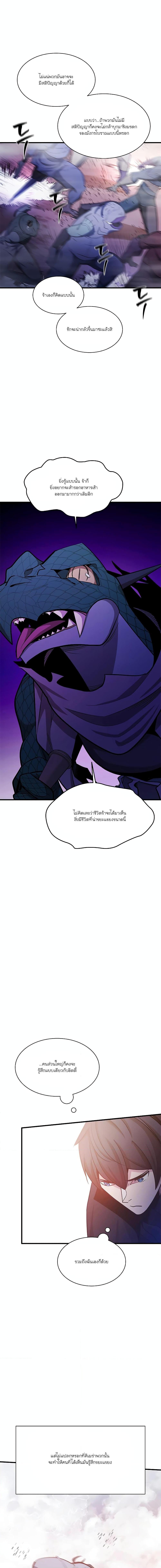 The Tutorial is Too Hard โลกฝึกสอนสุดโหดร้าย ตอนที่ 154 page 10