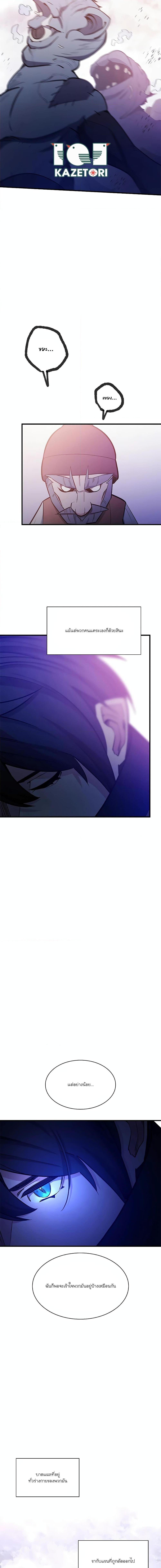 The Tutorial is Too Hard โลกฝึกสอนสุดโหดร้าย ตอนที่ 154 page 11