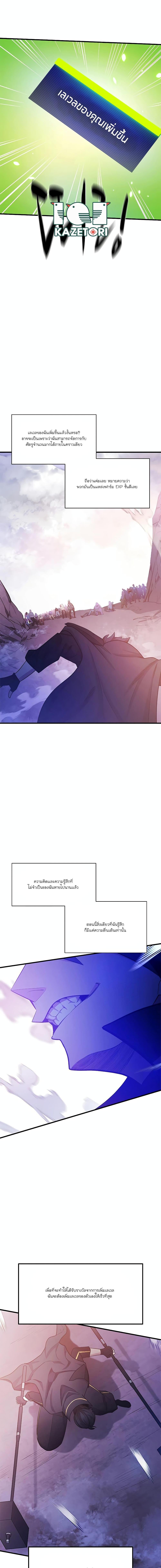 The Tutorial is Too Hard โลกฝึกสอนสุดโหดร้าย ตอนที่ 154 page 18