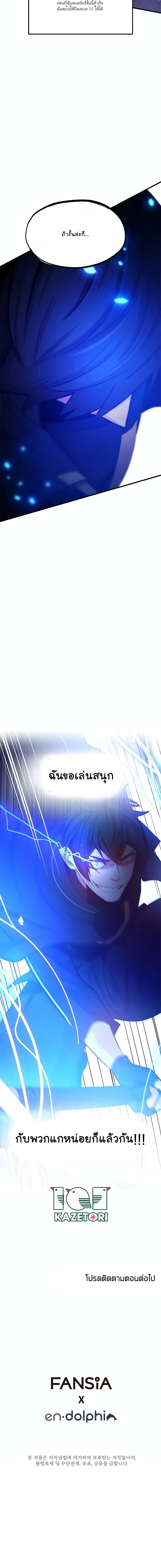 The Tutorial is Too Hard โลกฝึกสอนสุดโหดร้าย ตอนที่ 154 page 19
