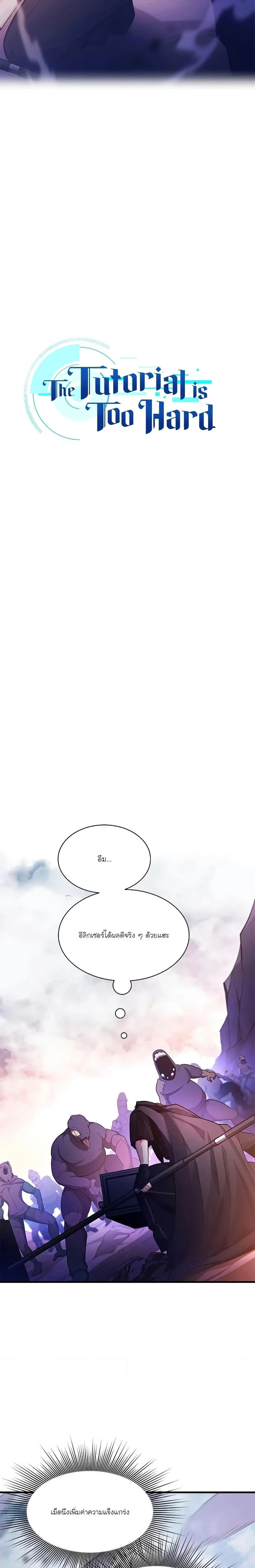 The Tutorial is Too Hard โลกฝึกสอนสุดโหดร้าย ตอนที่ 155 page 3