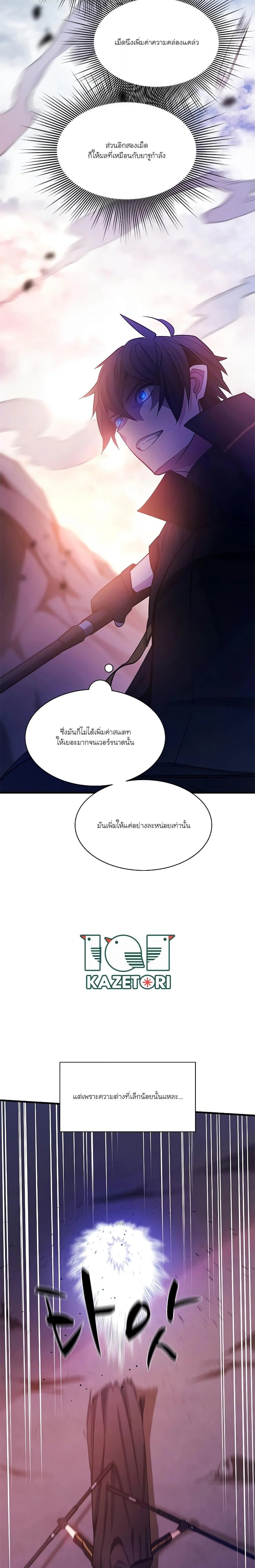 The Tutorial is Too Hard โลกฝึกสอนสุดโหดร้าย ตอนที่ 155 page 4