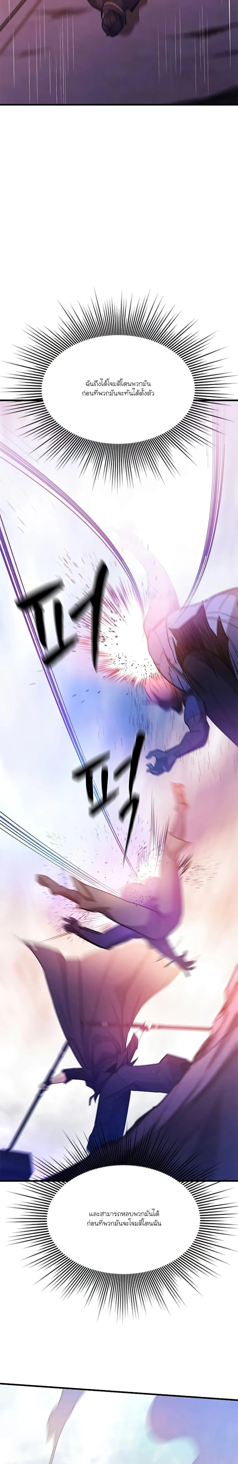 The Tutorial is Too Hard โลกฝึกสอนสุดโหดร้าย ตอนที่ 155 page 5