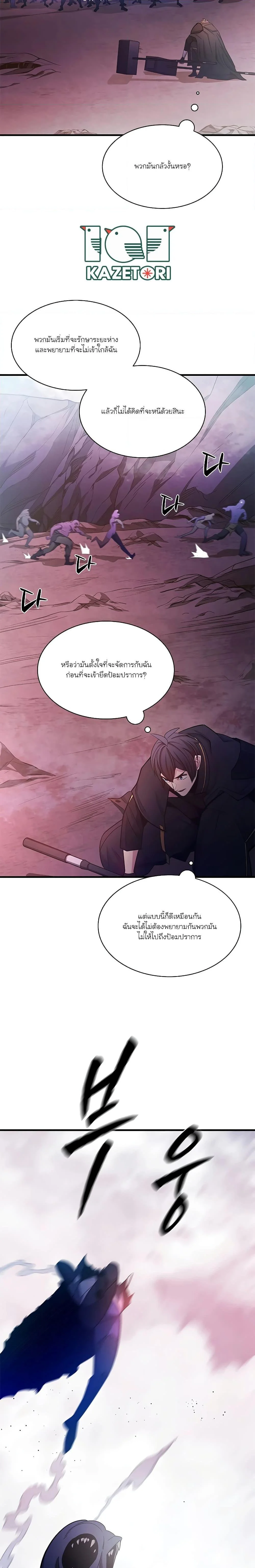 The Tutorial is Too Hard โลกฝึกสอนสุดโหดร้าย ตอนที่ 155 page 7