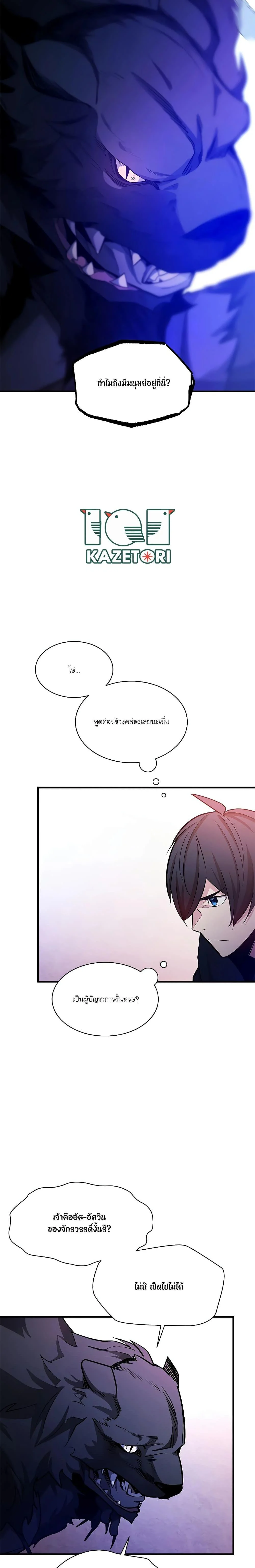 The Tutorial is Too Hard โลกฝึกสอนสุดโหดร้าย ตอนที่ 155 page 9
