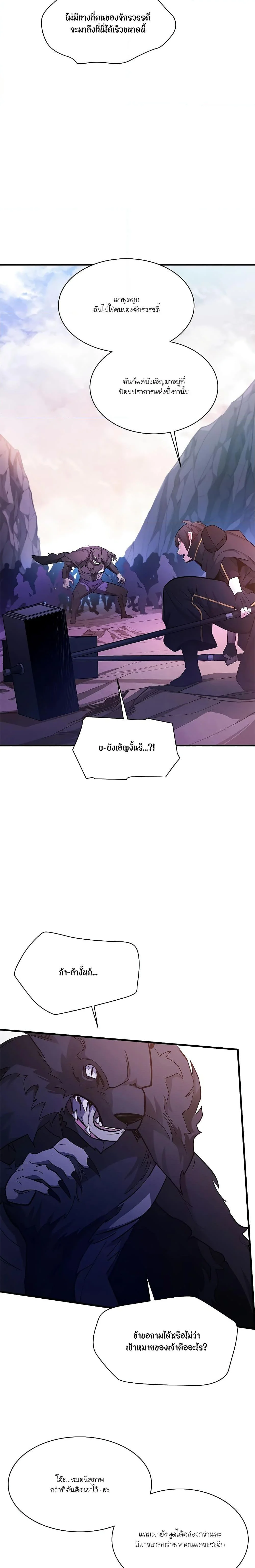 The Tutorial is Too Hard โลกฝึกสอนสุดโหดร้าย ตอนที่ 155 page 10