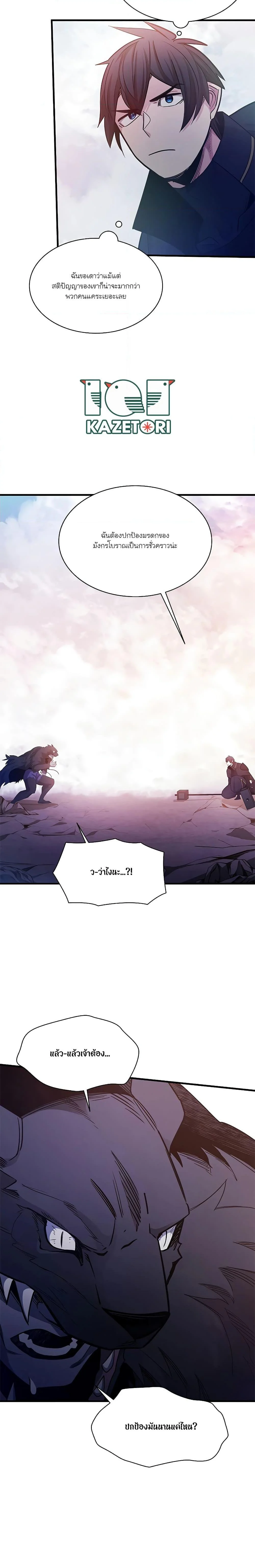 The Tutorial is Too Hard โลกฝึกสอนสุดโหดร้าย ตอนที่ 155 page 11