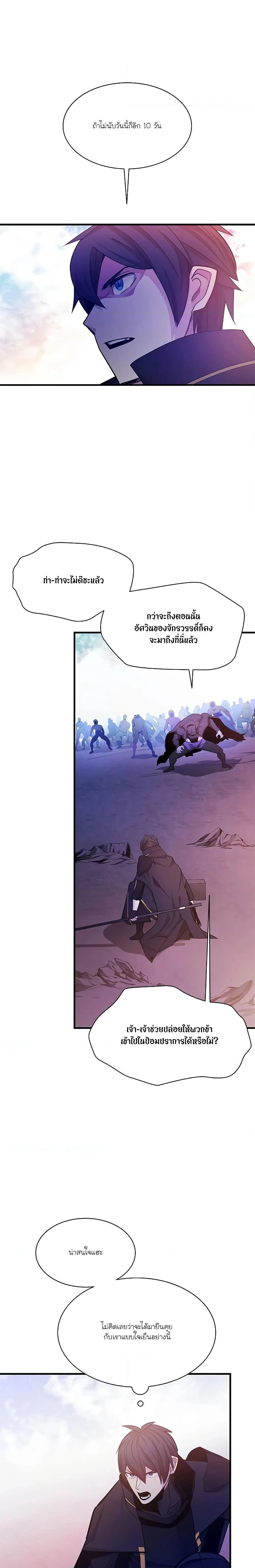 The Tutorial is Too Hard โลกฝึกสอนสุดโหดร้าย ตอนที่ 155 page 12