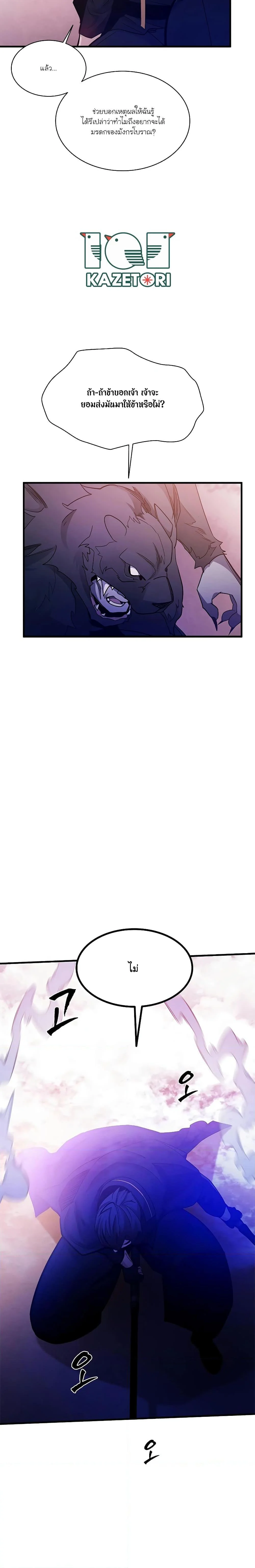 The Tutorial is Too Hard โลกฝึกสอนสุดโหดร้าย ตอนที่ 155 page 13