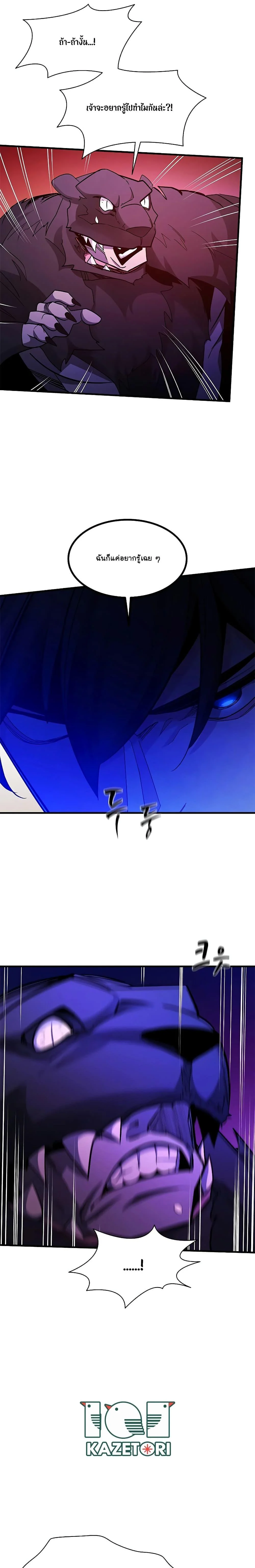 The Tutorial is Too Hard โลกฝึกสอนสุดโหดร้าย ตอนที่ 155 page 14