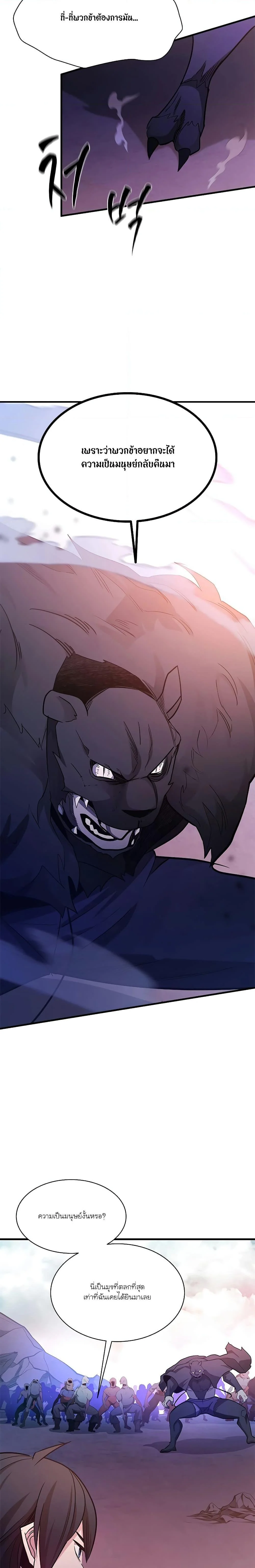 The Tutorial is Too Hard โลกฝึกสอนสุดโหดร้าย ตอนที่ 155 page 15