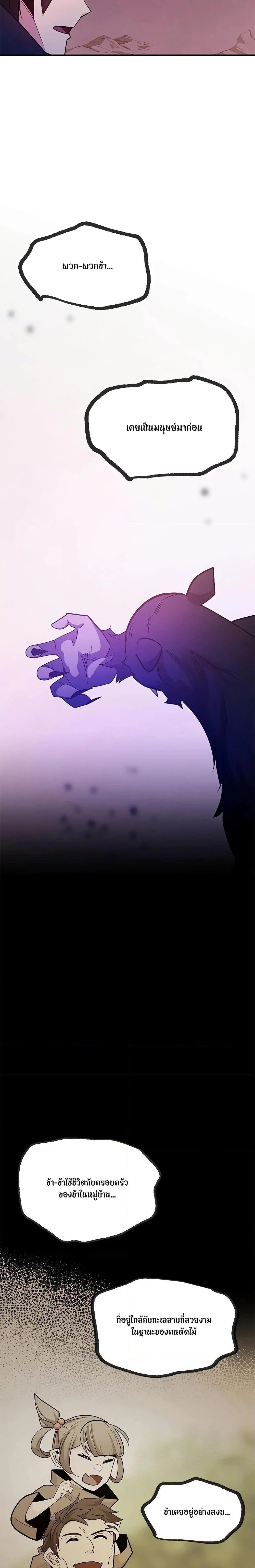 The Tutorial is Too Hard โลกฝึกสอนสุดโหดร้าย ตอนที่ 155 page 16