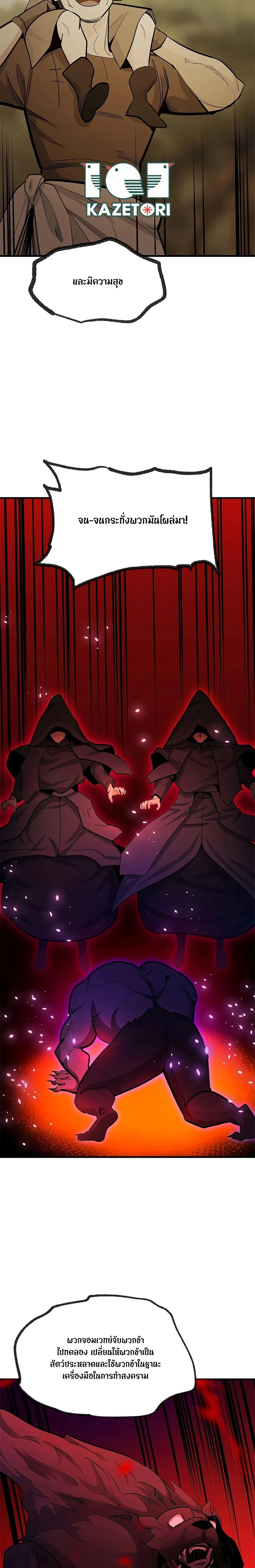 The Tutorial is Too Hard โลกฝึกสอนสุดโหดร้าย ตอนที่ 155 page 17