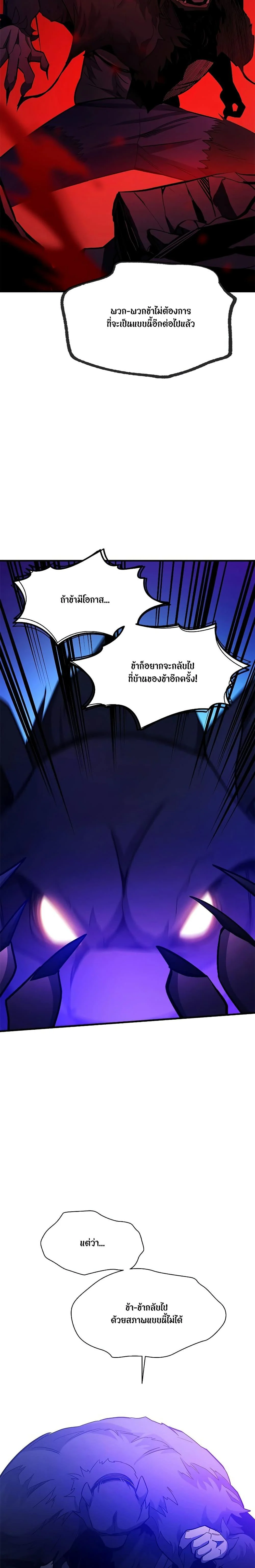 The Tutorial is Too Hard โลกฝึกสอนสุดโหดร้าย ตอนที่ 155 page 18