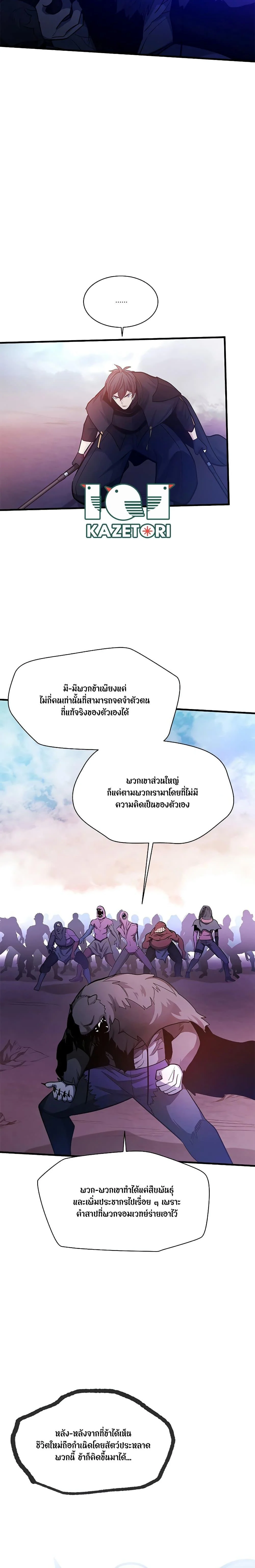 The Tutorial is Too Hard โลกฝึกสอนสุดโหดร้าย ตอนที่ 155 page 19