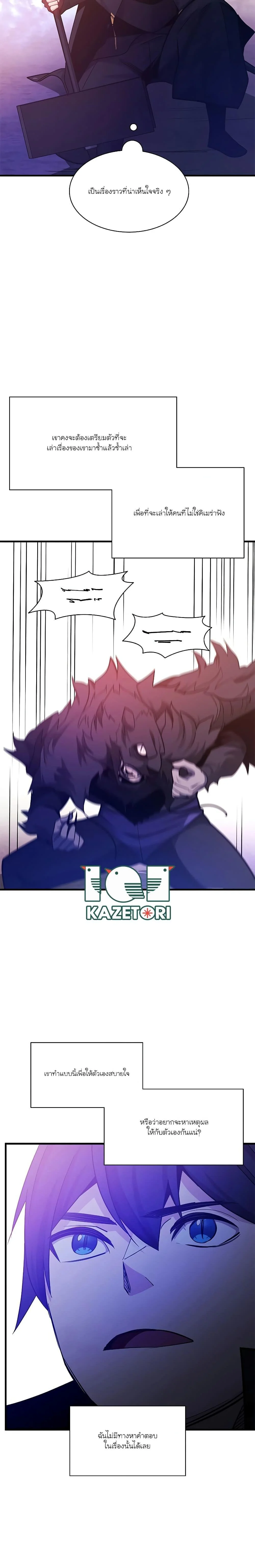 The Tutorial is Too Hard โลกฝึกสอนสุดโหดร้าย ตอนที่ 155 page 21