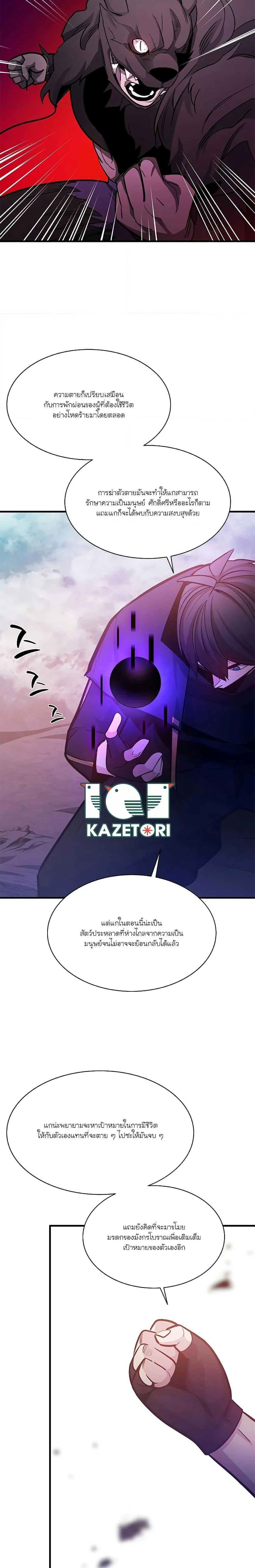 The Tutorial is Too Hard โลกฝึกสอนสุดโหดร้าย ตอนที่ 155 page 23